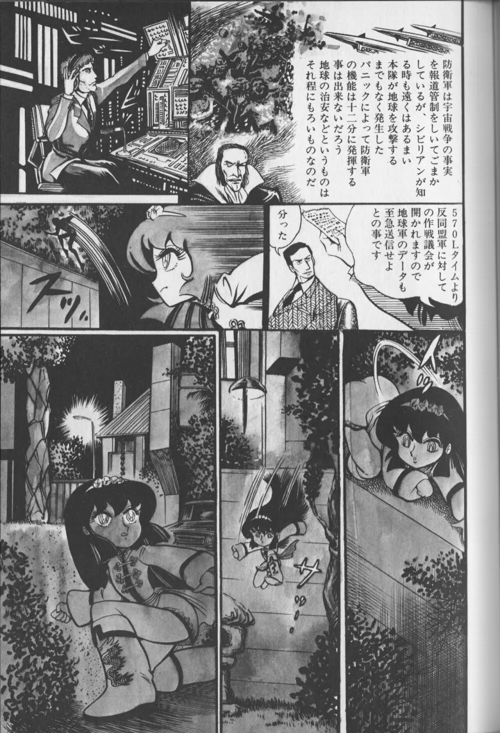 【破李拳竜】 撃殺！宇宙拳 第3巻（ワールドコミックススペシャル） Page.33