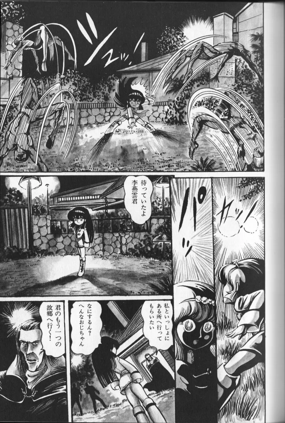 【破李拳竜】 撃殺！宇宙拳 第3巻（ワールドコミックススペシャル） Page.35