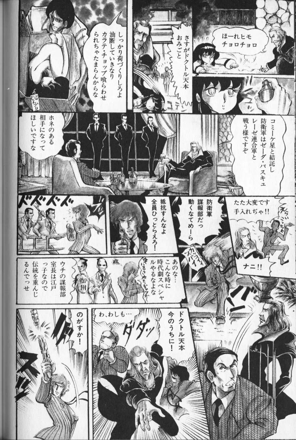 【破李拳竜】 撃殺！宇宙拳 第3巻（ワールドコミックススペシャル） Page.36