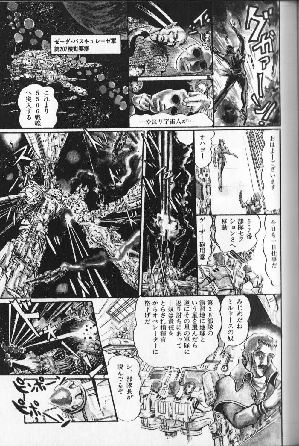 【破李拳竜】 撃殺！宇宙拳 第3巻（ワールドコミックススペシャル） Page.37