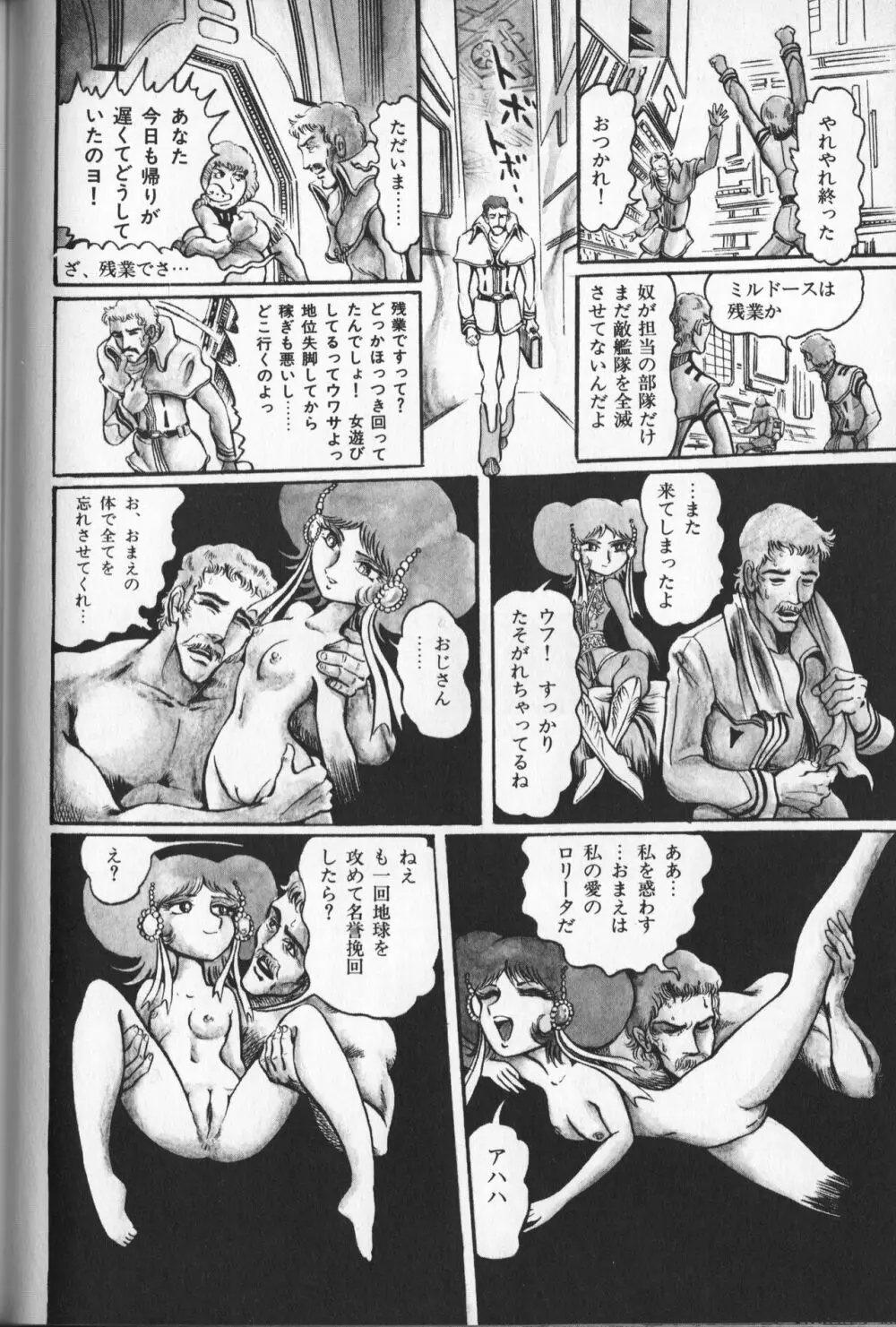 【破李拳竜】 撃殺！宇宙拳 第3巻（ワールドコミックススペシャル） Page.38