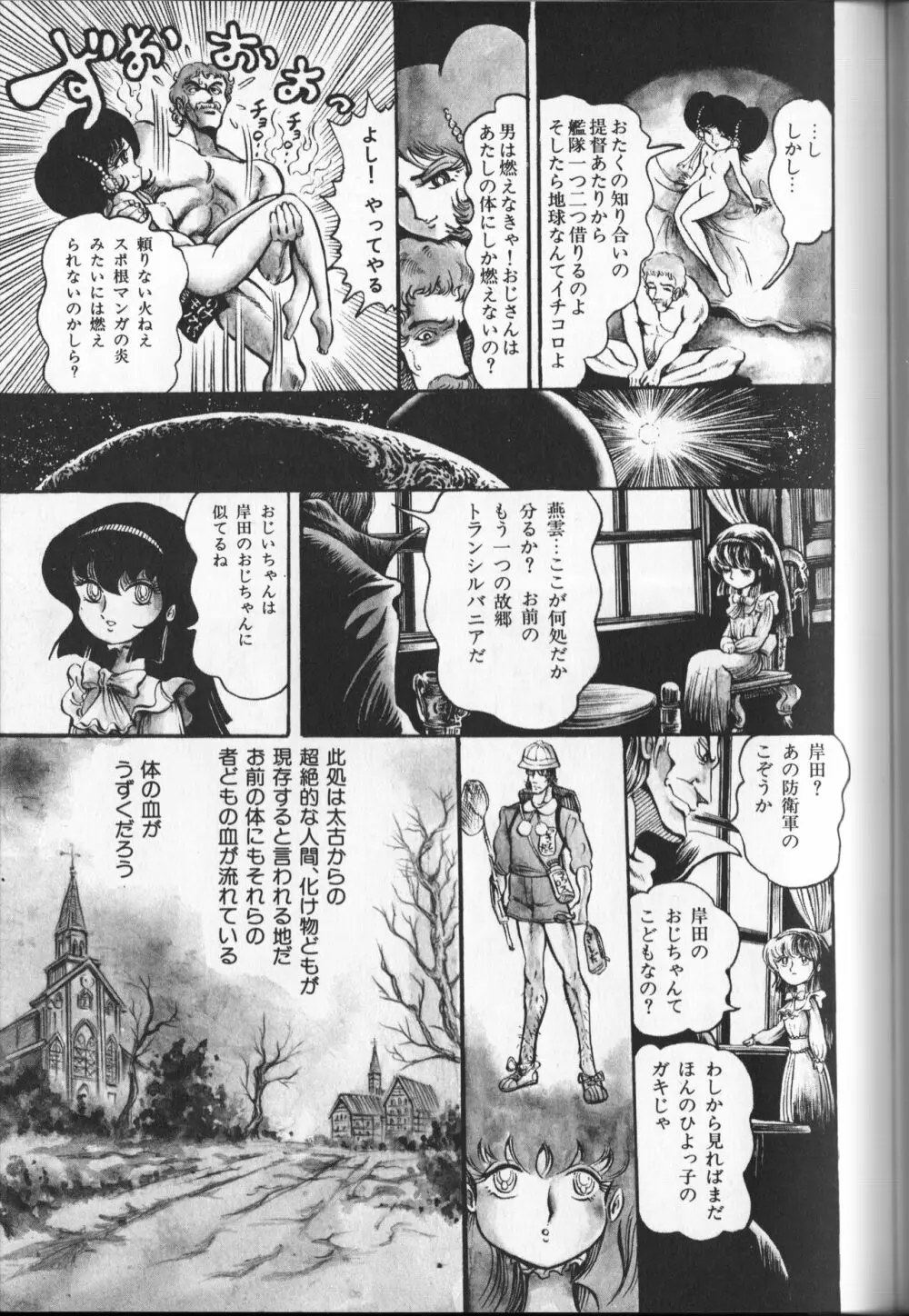 【破李拳竜】 撃殺！宇宙拳 第3巻（ワールドコミックススペシャル） Page.39