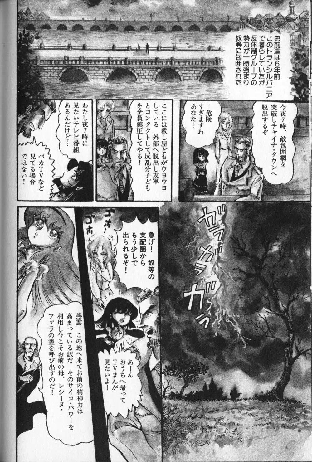 【破李拳竜】 撃殺！宇宙拳 第3巻（ワールドコミックススペシャル） Page.40
