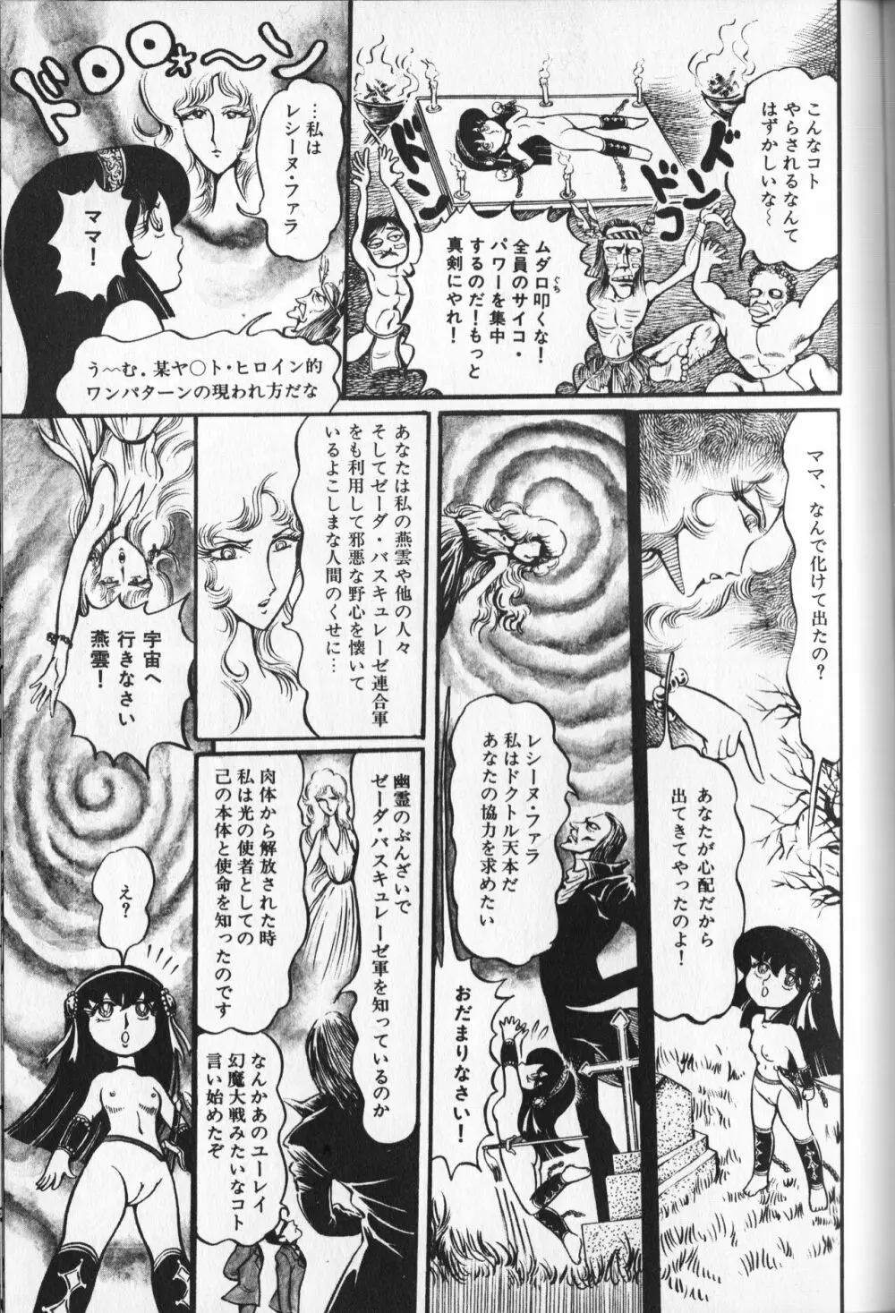 【破李拳竜】 撃殺！宇宙拳 第3巻（ワールドコミックススペシャル） Page.41