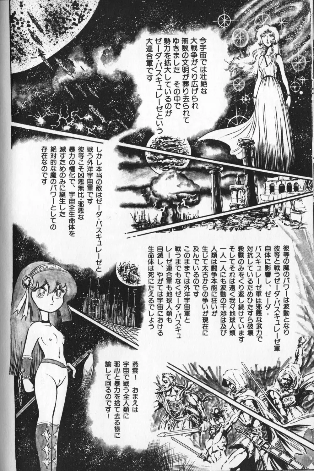 【破李拳竜】 撃殺！宇宙拳 第3巻（ワールドコミックススペシャル） Page.42