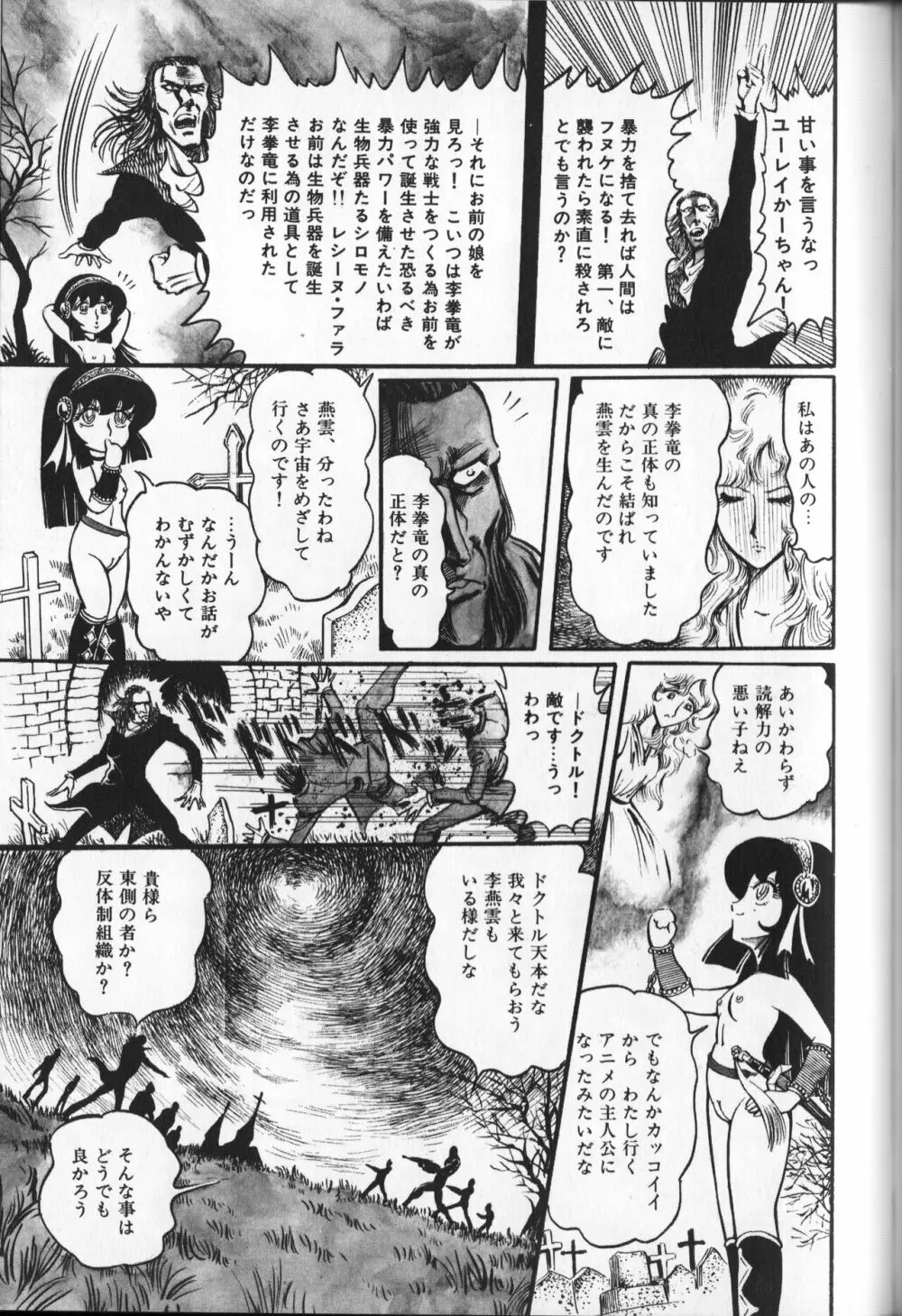 【破李拳竜】 撃殺！宇宙拳 第3巻（ワールドコミックススペシャル） Page.43