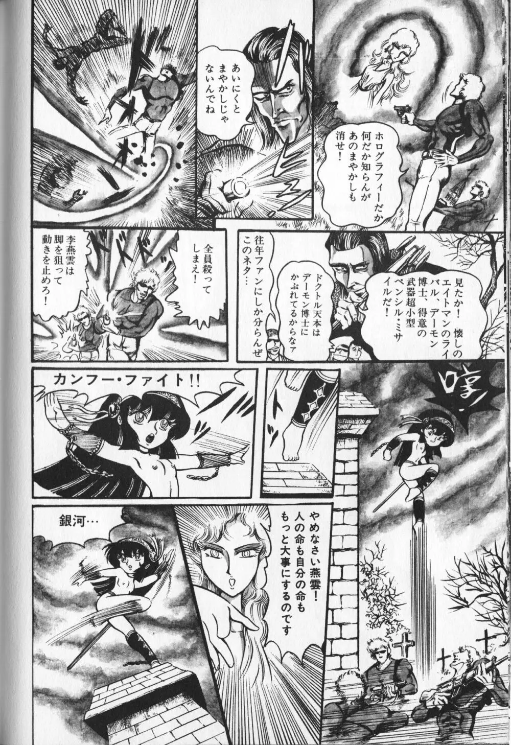 【破李拳竜】 撃殺！宇宙拳 第3巻（ワールドコミックススペシャル） Page.44