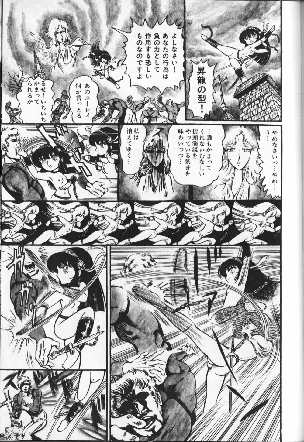 【破李拳竜】 撃殺！宇宙拳 第3巻（ワールドコミックススペシャル） Page.45