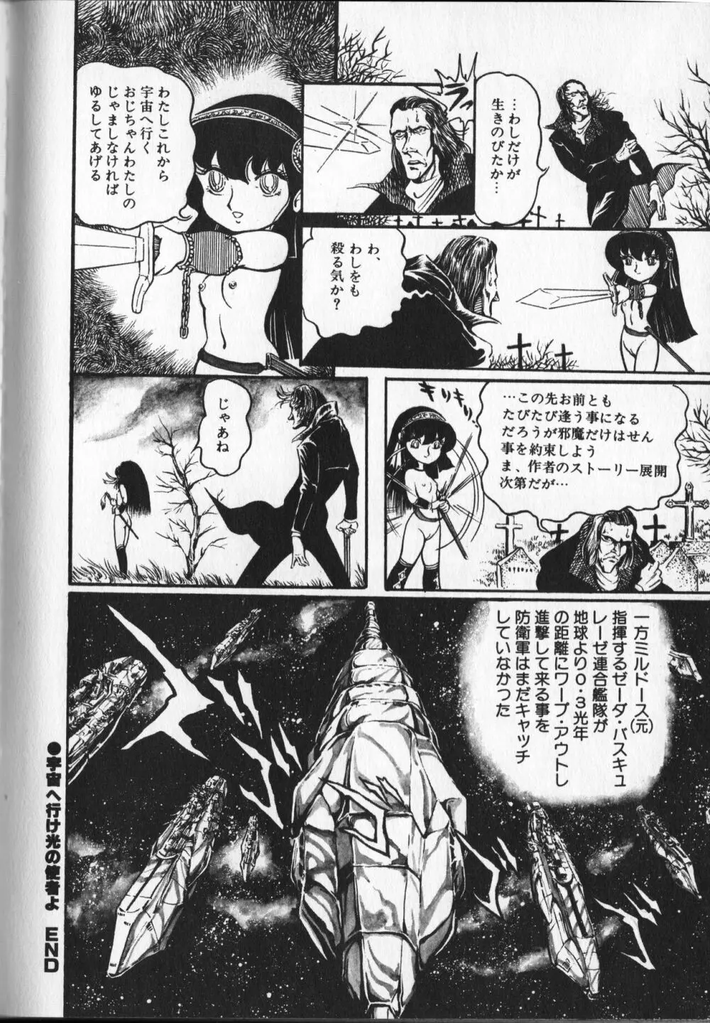 【破李拳竜】 撃殺！宇宙拳 第3巻（ワールドコミックススペシャル） Page.48