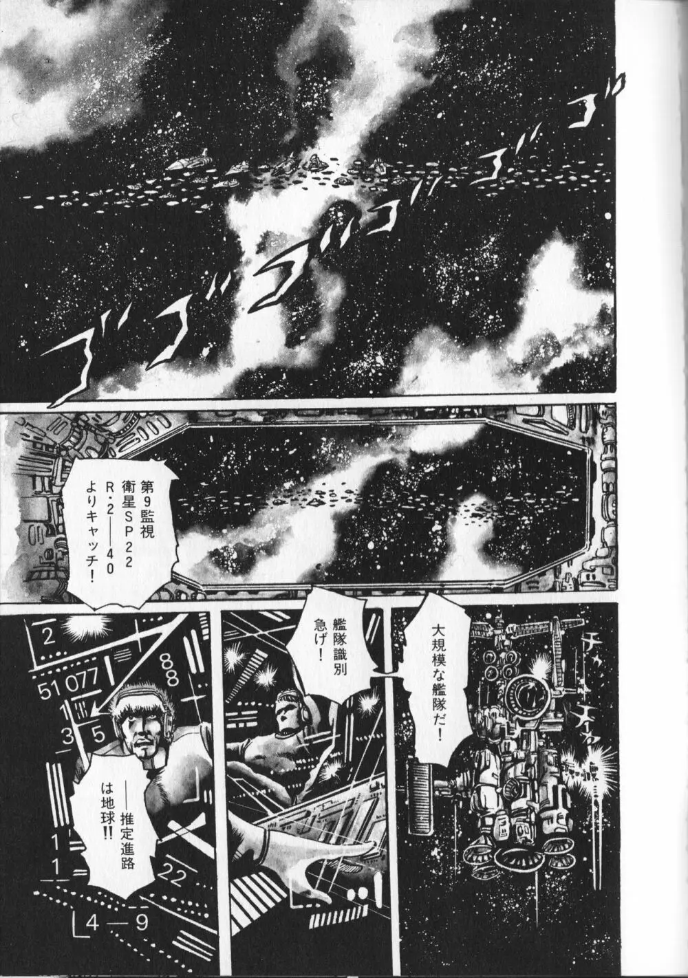 【破李拳竜】 撃殺！宇宙拳 第3巻（ワールドコミックススペシャル） Page.49