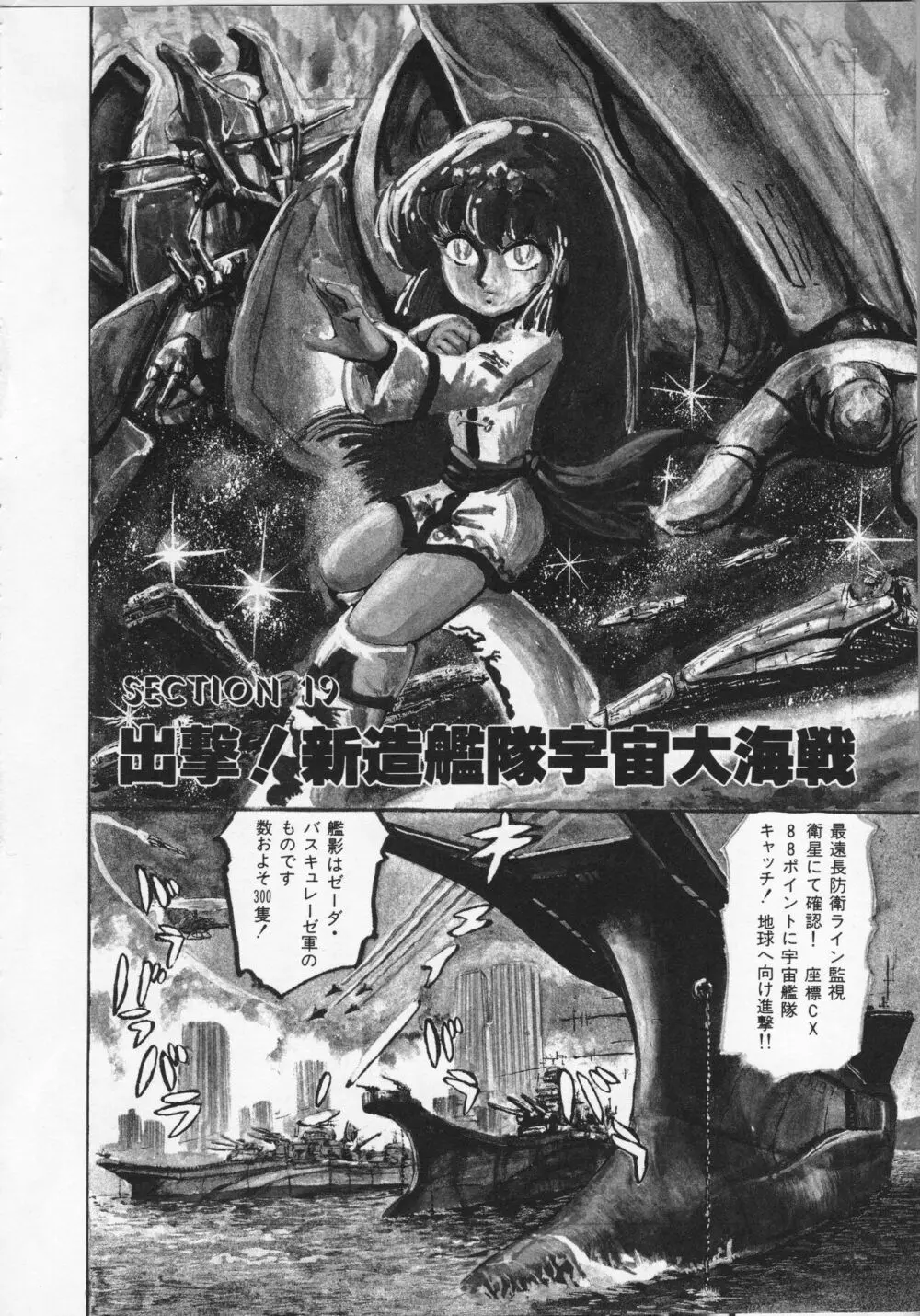 【破李拳竜】 撃殺！宇宙拳 第3巻（ワールドコミックススペシャル） Page.50
