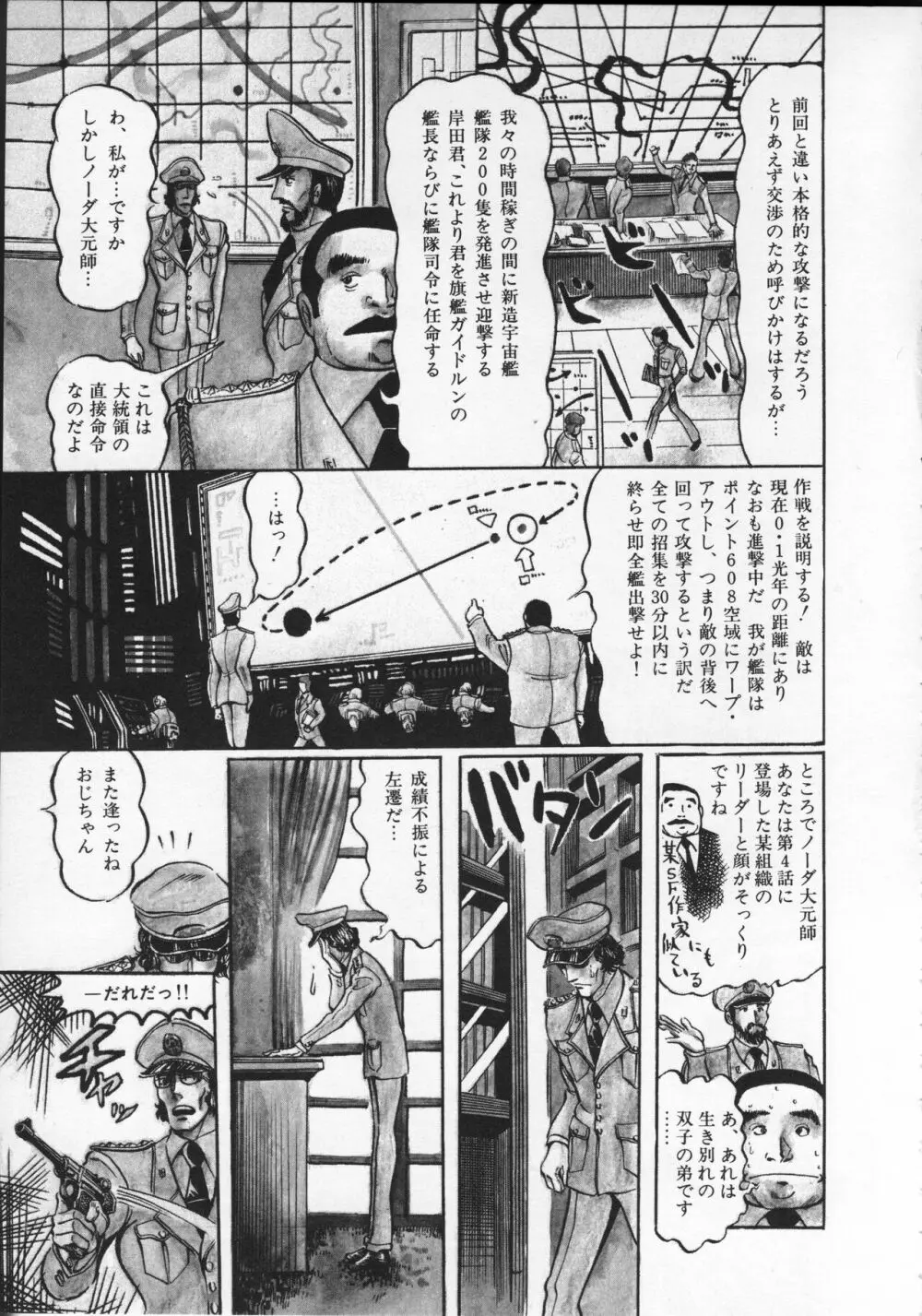 【破李拳竜】 撃殺！宇宙拳 第3巻（ワールドコミックススペシャル） Page.51