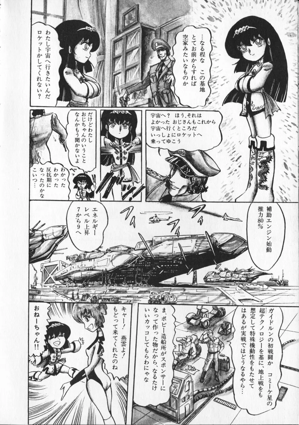 【破李拳竜】 撃殺！宇宙拳 第3巻（ワールドコミックススペシャル） Page.52