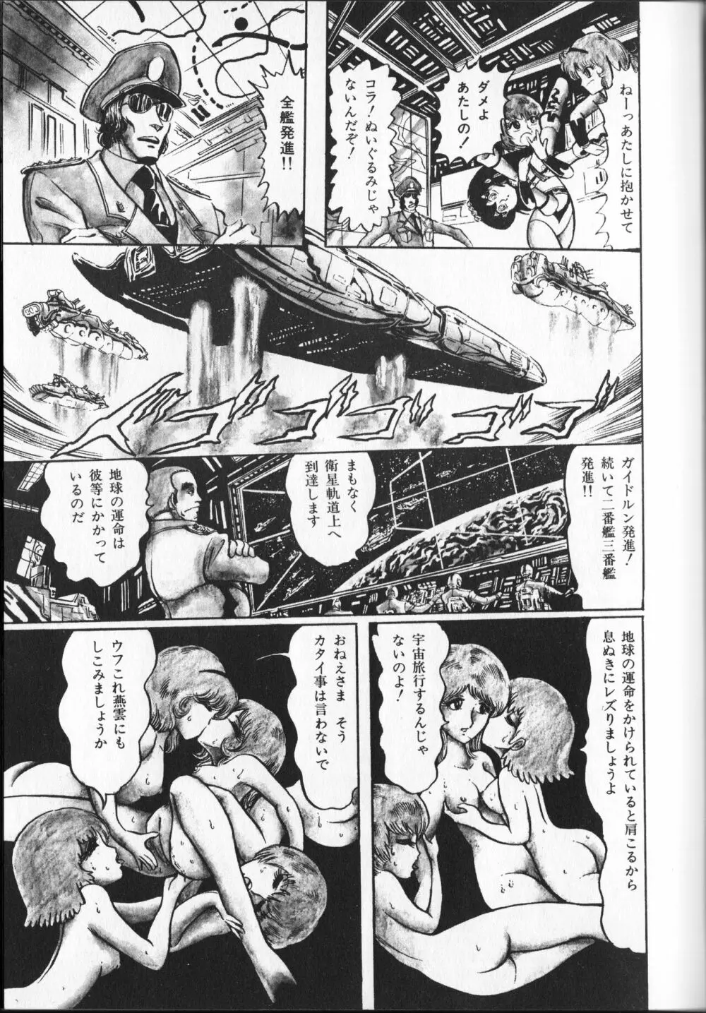 【破李拳竜】 撃殺！宇宙拳 第3巻（ワールドコミックススペシャル） Page.53