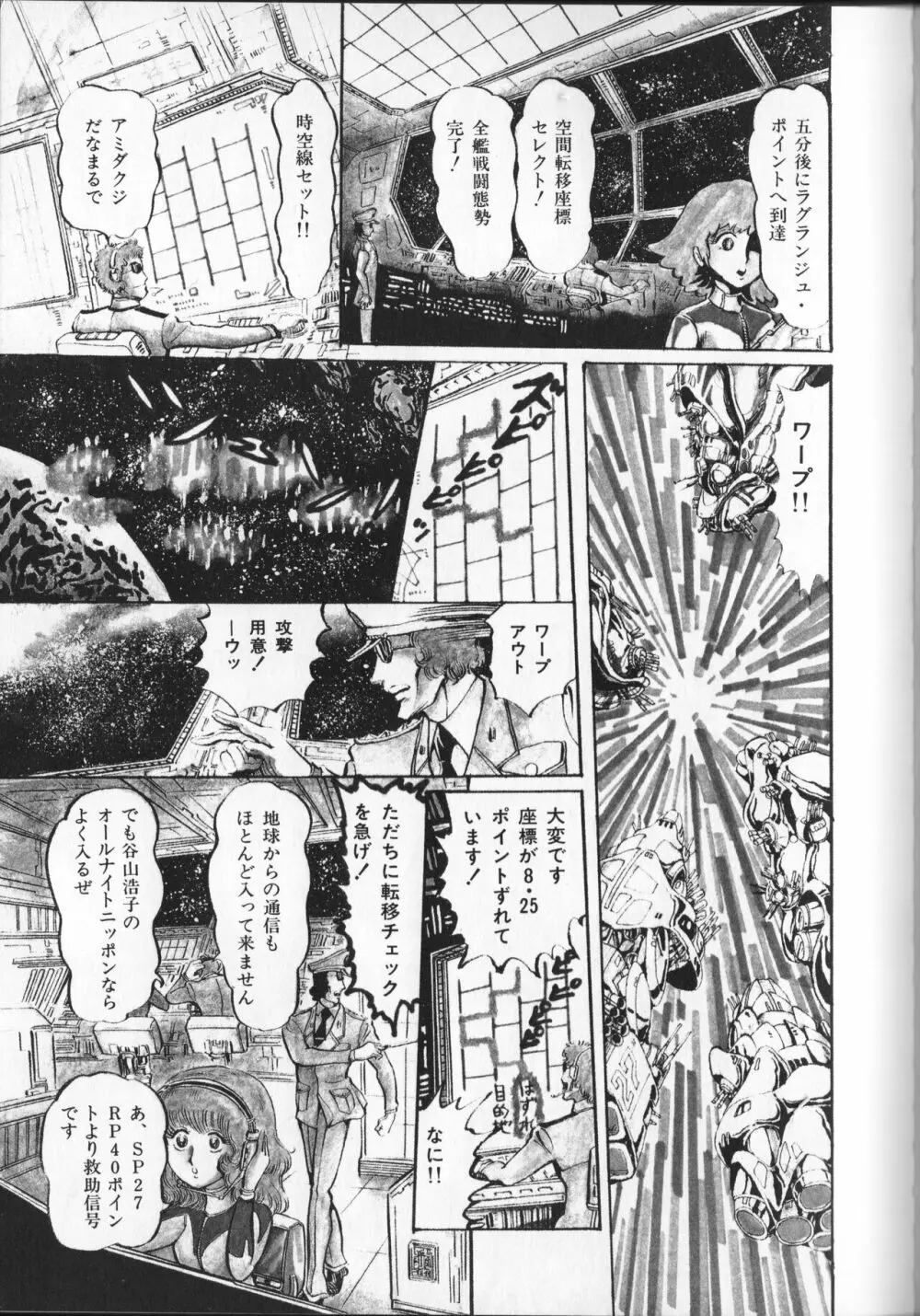 【破李拳竜】 撃殺！宇宙拳 第3巻（ワールドコミックススペシャル） Page.55