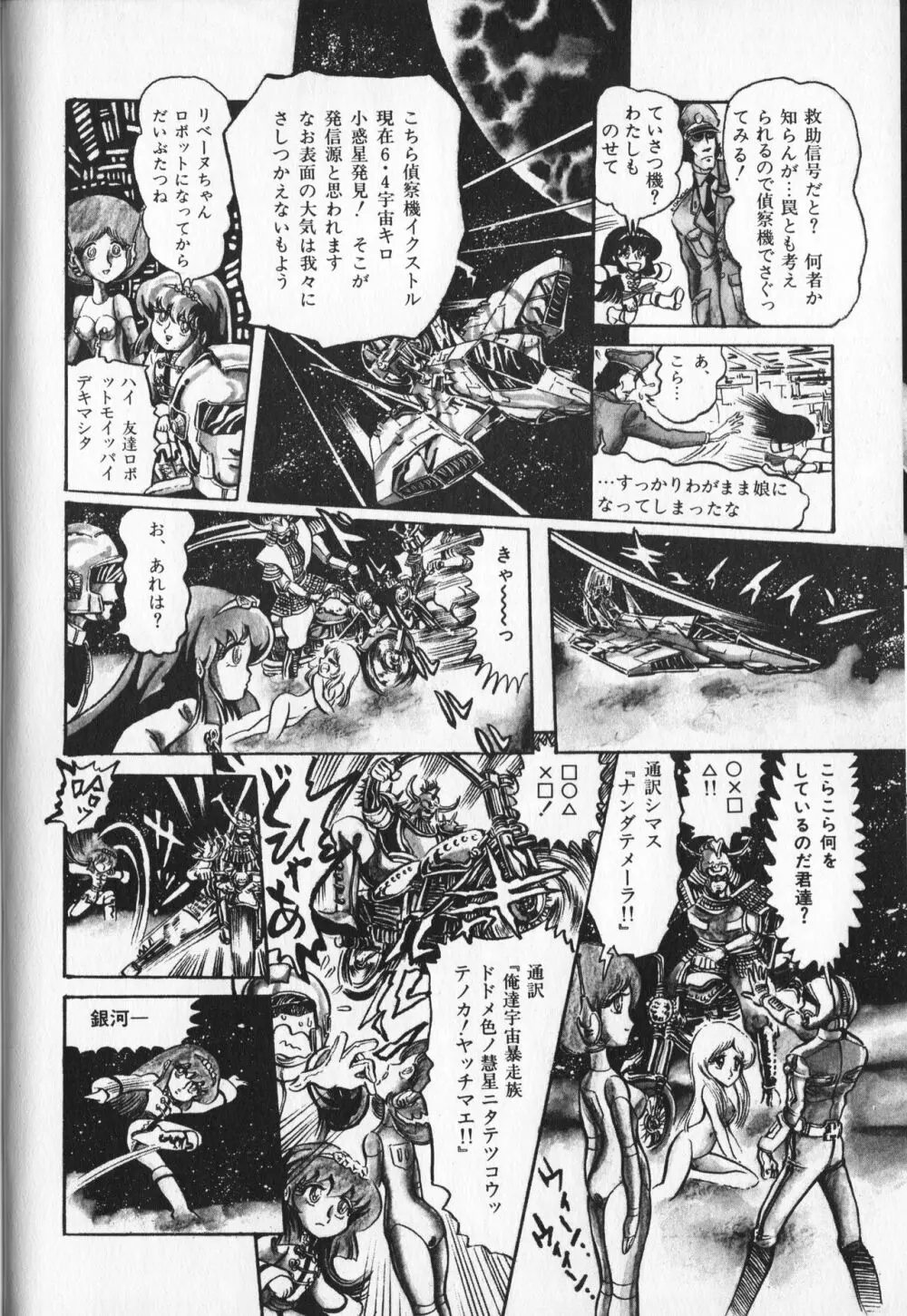 【破李拳竜】 撃殺！宇宙拳 第3巻（ワールドコミックススペシャル） Page.56