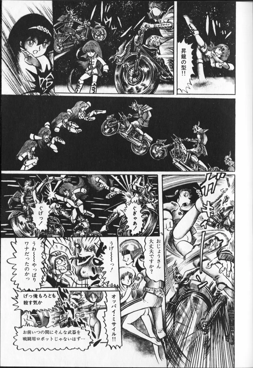 【破李拳竜】 撃殺！宇宙拳 第3巻（ワールドコミックススペシャル） Page.57