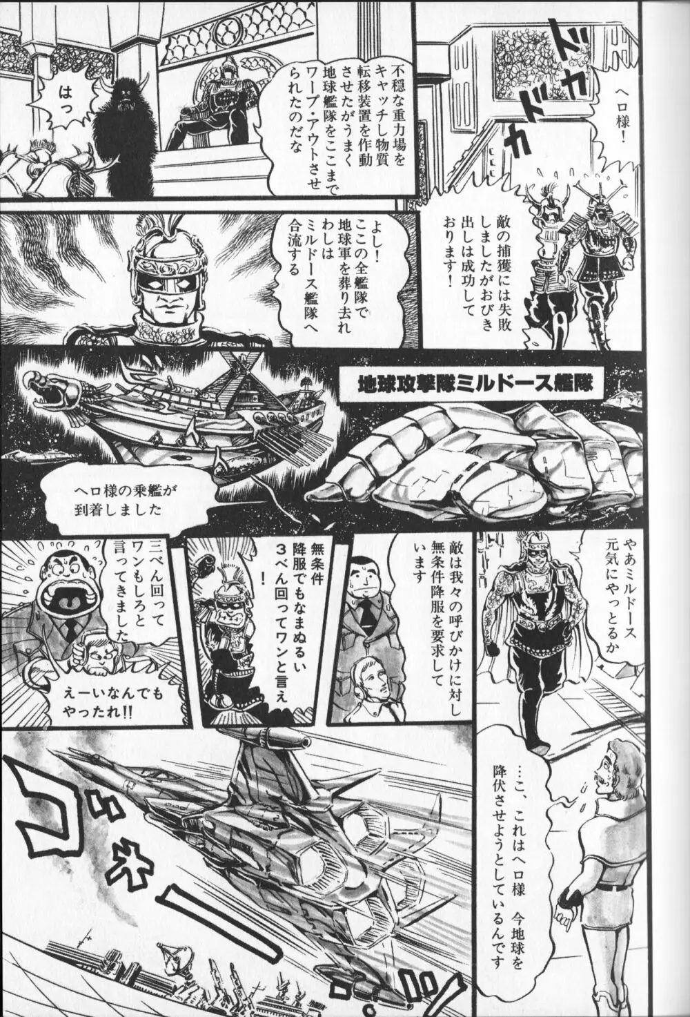 【破李拳竜】 撃殺！宇宙拳 第3巻（ワールドコミックススペシャル） Page.59