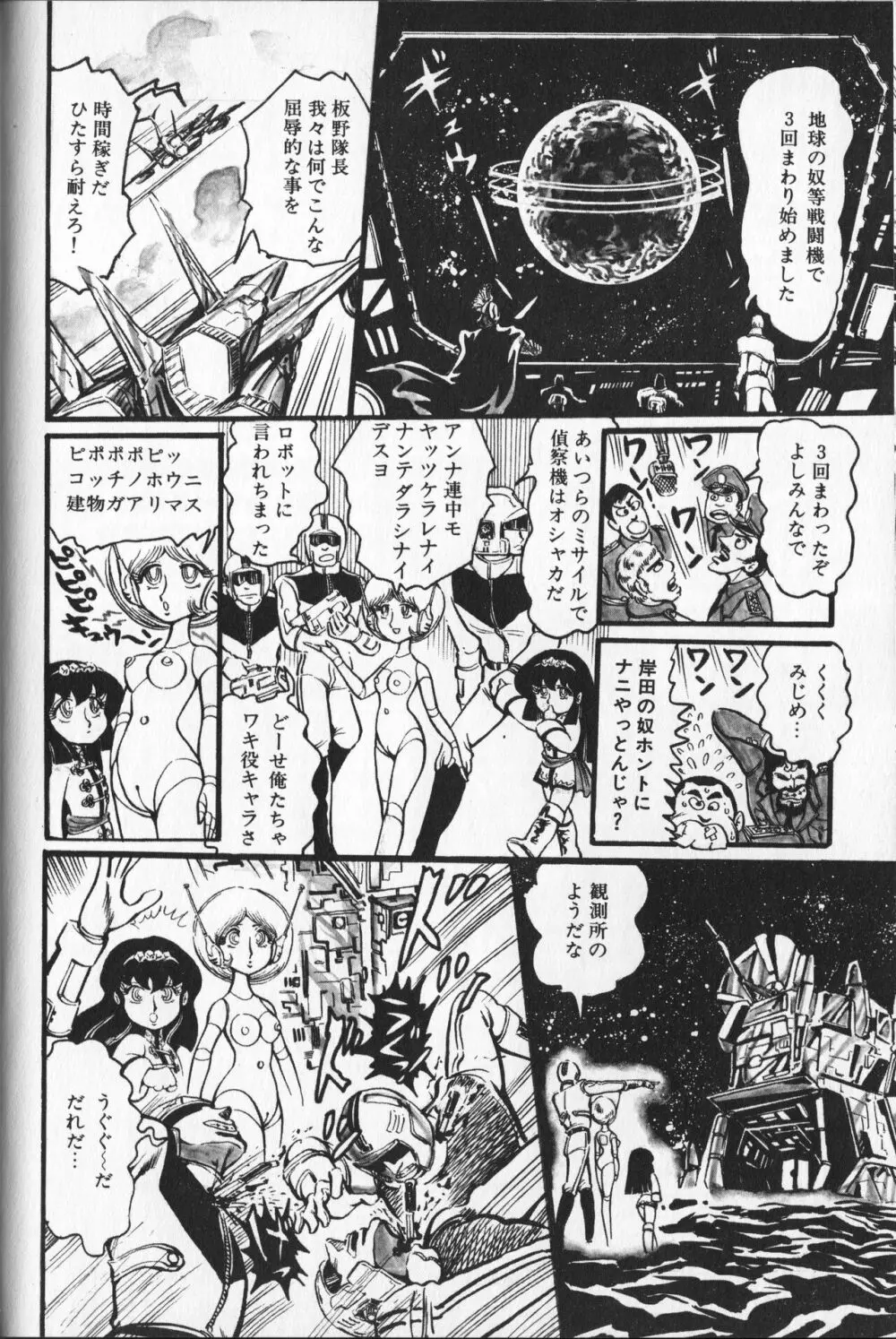 【破李拳竜】 撃殺！宇宙拳 第3巻（ワールドコミックススペシャル） Page.60