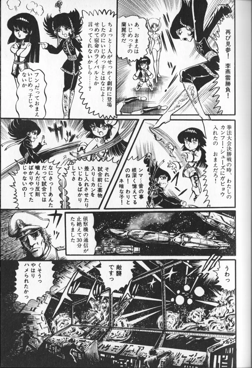 【破李拳竜】 撃殺！宇宙拳 第3巻（ワールドコミックススペシャル） Page.61