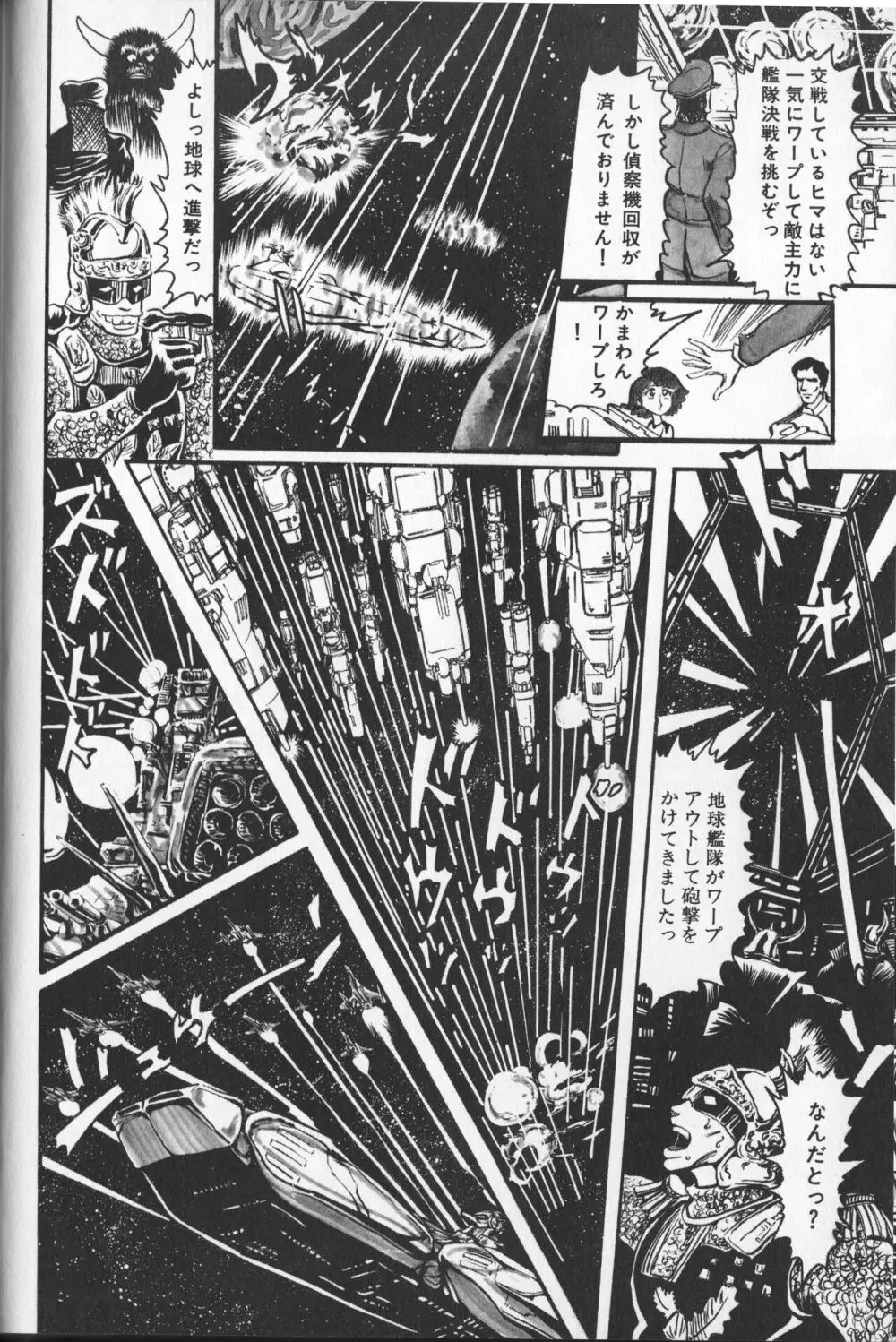 【破李拳竜】 撃殺！宇宙拳 第3巻（ワールドコミックススペシャル） Page.62