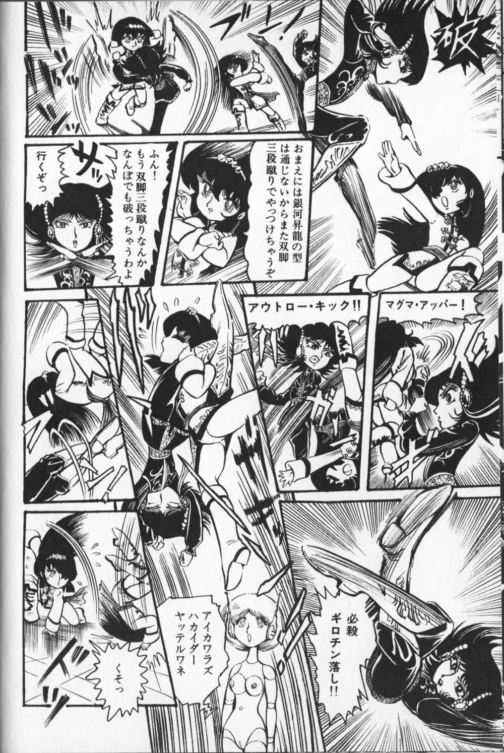 【破李拳竜】 撃殺！宇宙拳 第3巻（ワールドコミックススペシャル） Page.64