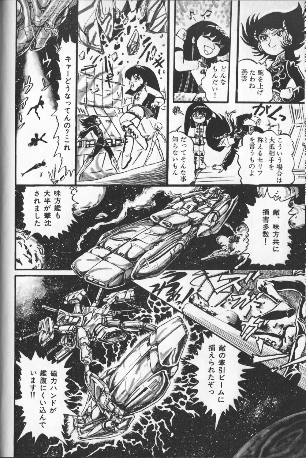 【破李拳竜】 撃殺！宇宙拳 第3巻（ワールドコミックススペシャル） Page.66
