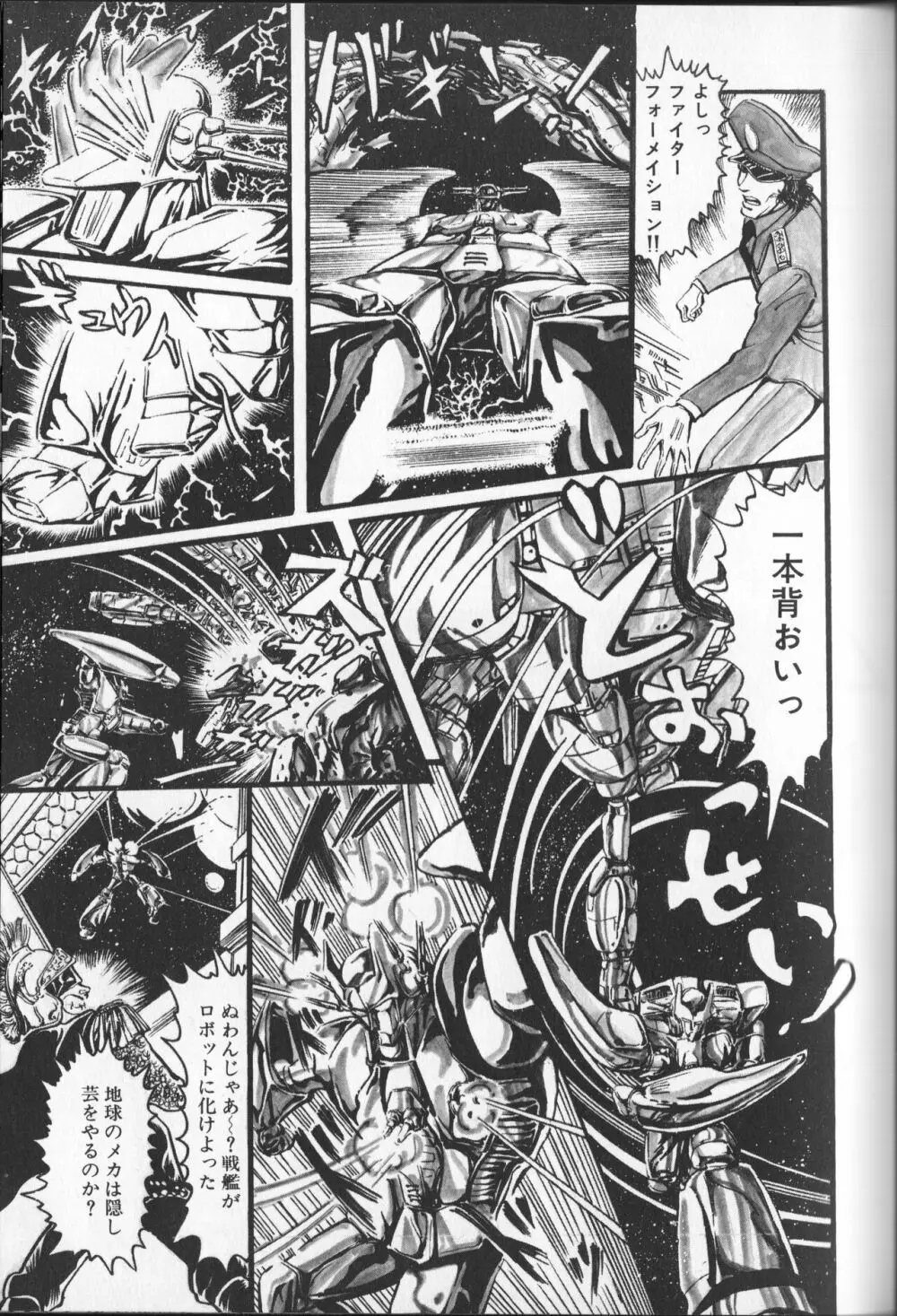 【破李拳竜】 撃殺！宇宙拳 第3巻（ワールドコミックススペシャル） Page.67