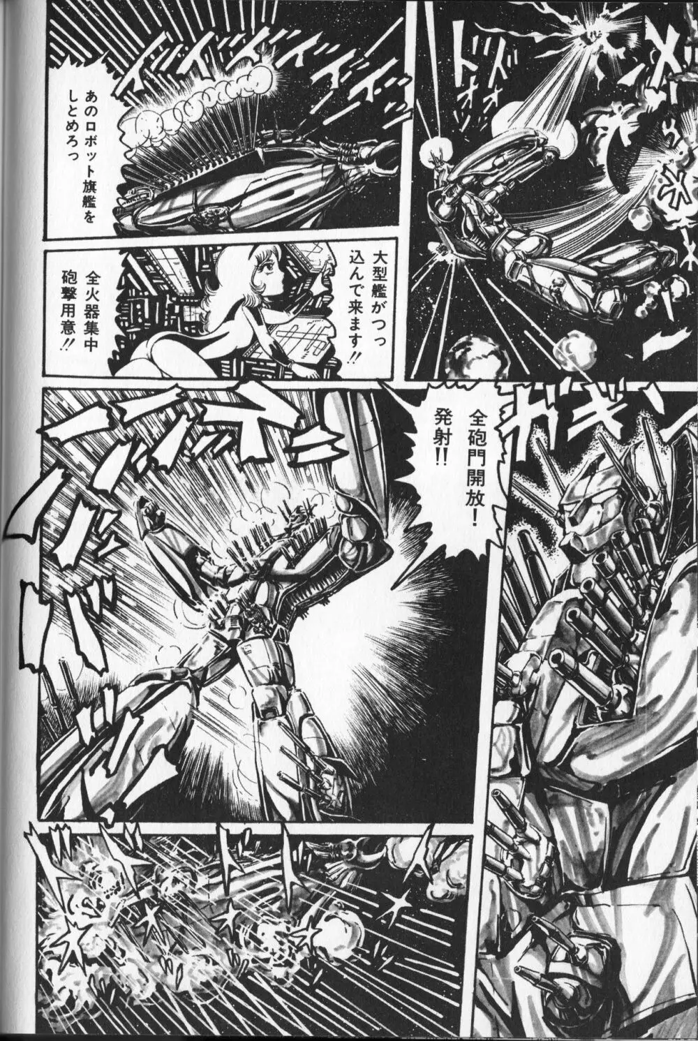 【破李拳竜】 撃殺！宇宙拳 第3巻（ワールドコミックススペシャル） Page.68