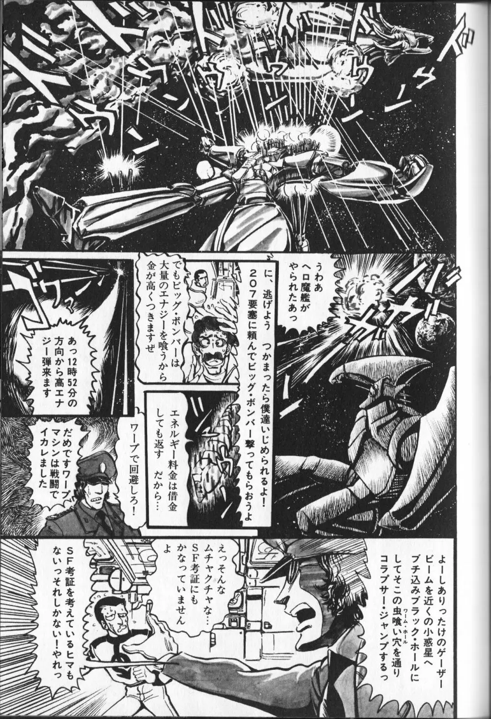 【破李拳竜】 撃殺！宇宙拳 第3巻（ワールドコミックススペシャル） Page.69
