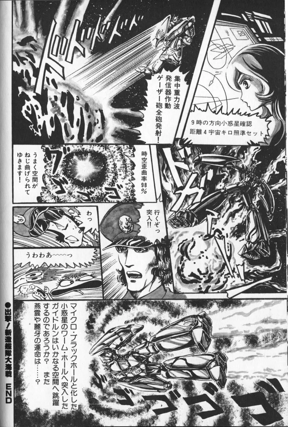 【破李拳竜】 撃殺！宇宙拳 第3巻（ワールドコミックススペシャル） Page.70