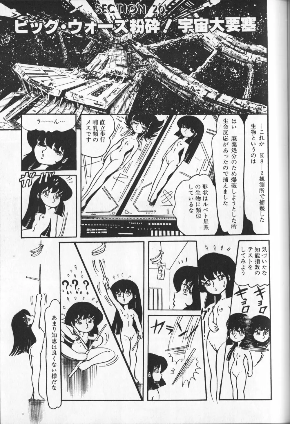 【破李拳竜】 撃殺！宇宙拳 第3巻（ワールドコミックススペシャル） Page.71