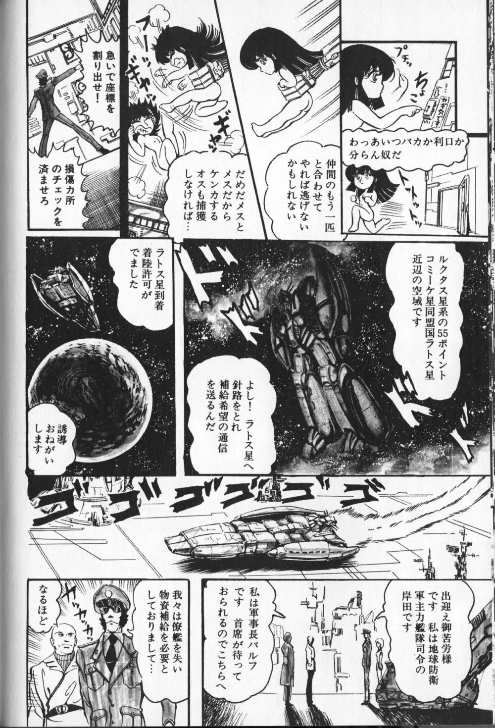 【破李拳竜】 撃殺！宇宙拳 第3巻（ワールドコミックススペシャル） Page.72