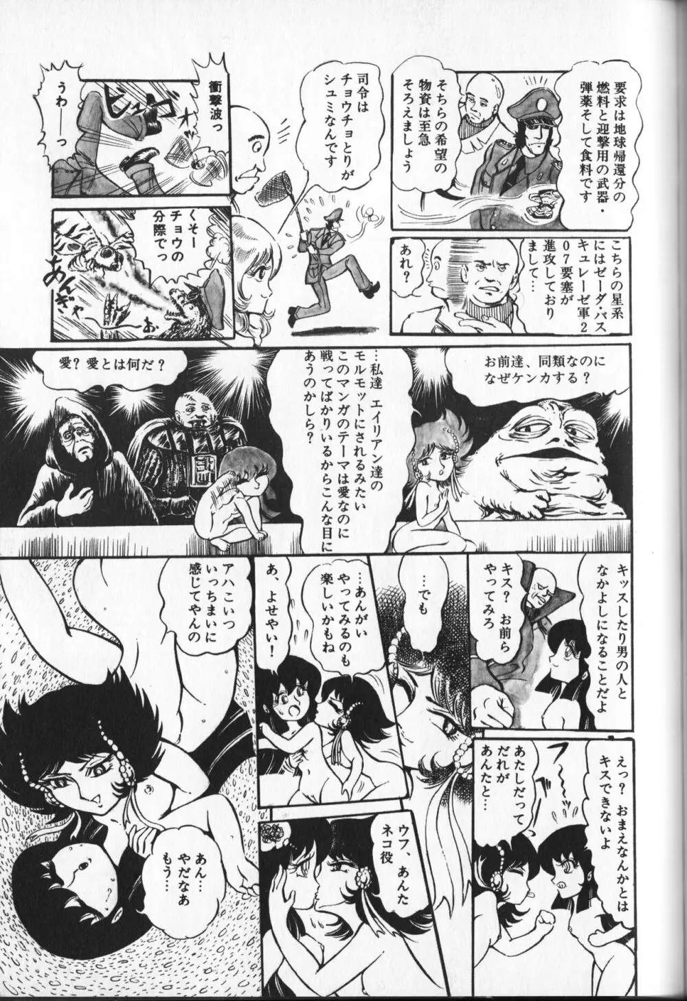 【破李拳竜】 撃殺！宇宙拳 第3巻（ワールドコミックススペシャル） Page.73