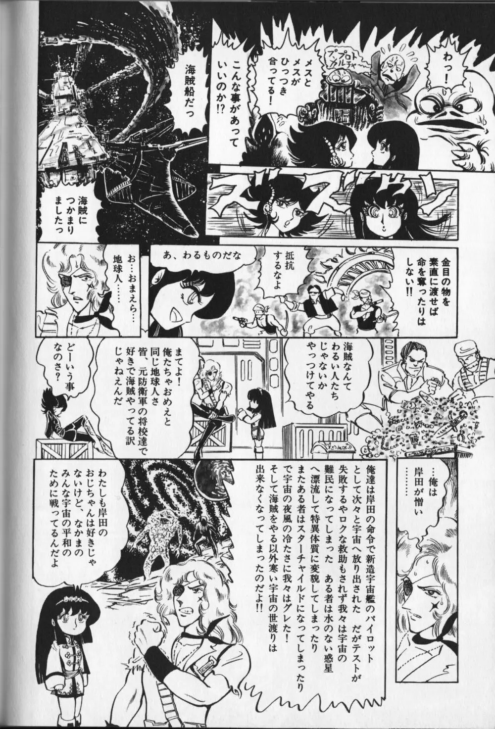 【破李拳竜】 撃殺！宇宙拳 第3巻（ワールドコミックススペシャル） Page.74