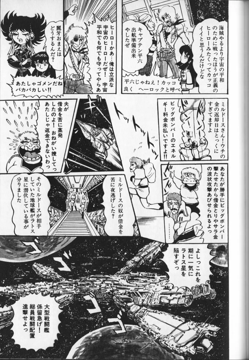 【破李拳竜】 撃殺！宇宙拳 第3巻（ワールドコミックススペシャル） Page.75