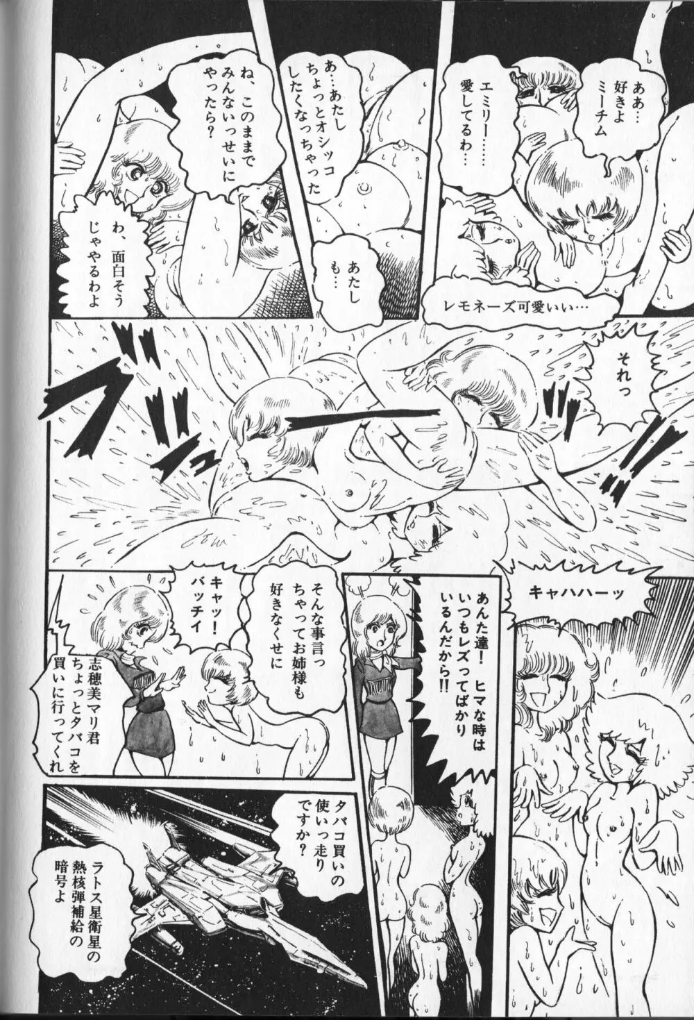 【破李拳竜】 撃殺！宇宙拳 第3巻（ワールドコミックススペシャル） Page.76