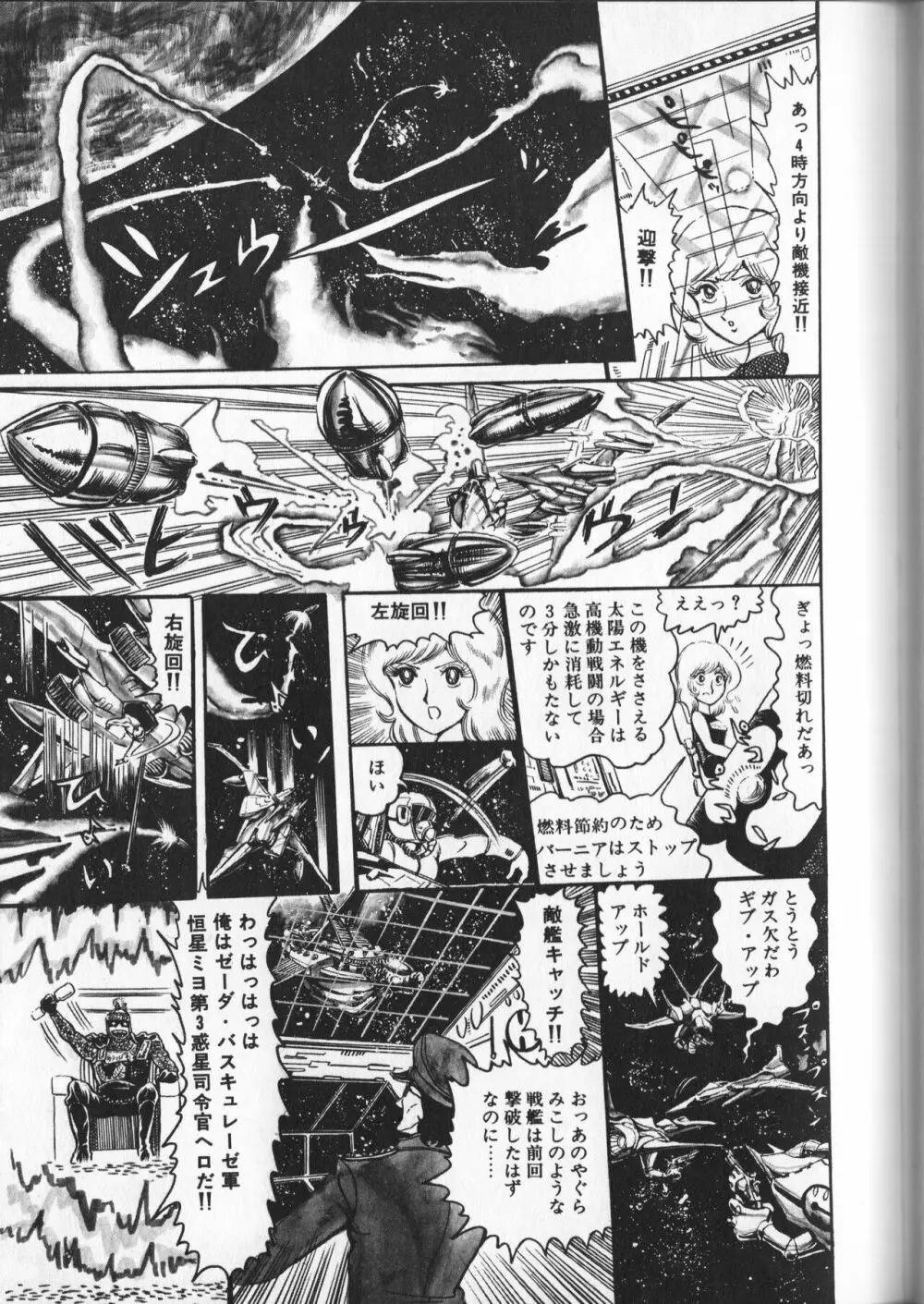 【破李拳竜】 撃殺！宇宙拳 第3巻（ワールドコミックススペシャル） Page.77