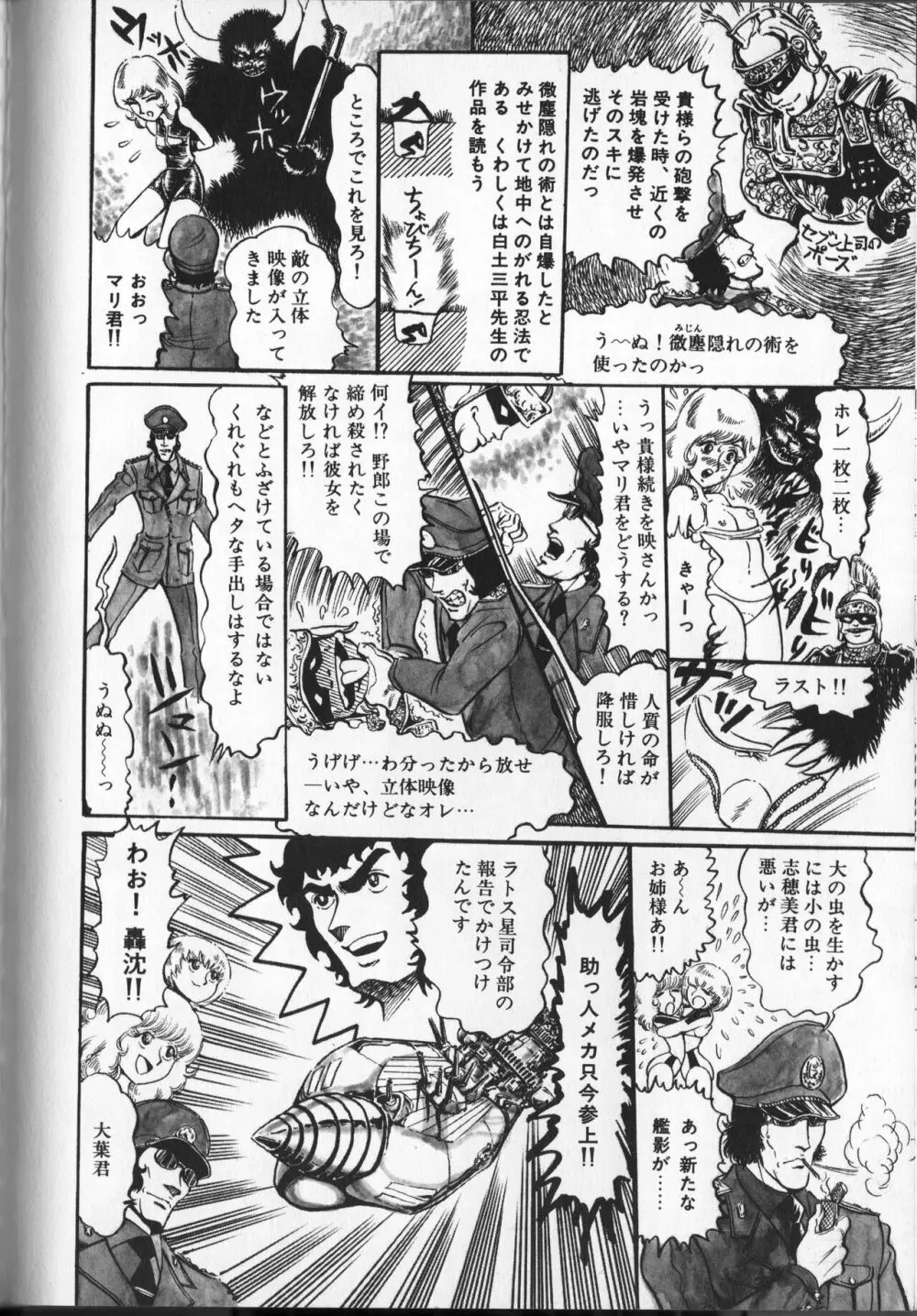 【破李拳竜】 撃殺！宇宙拳 第3巻（ワールドコミックススペシャル） Page.78