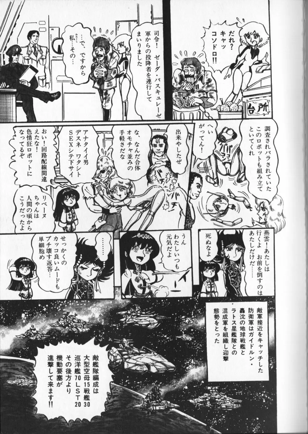 【破李拳竜】 撃殺！宇宙拳 第3巻（ワールドコミックススペシャル） Page.79