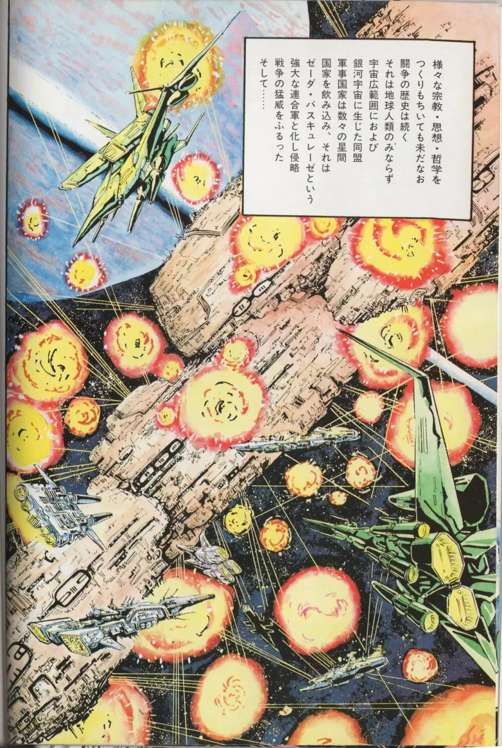 【破李拳竜】 撃殺！宇宙拳 第3巻（ワールドコミックススペシャル） Page.8