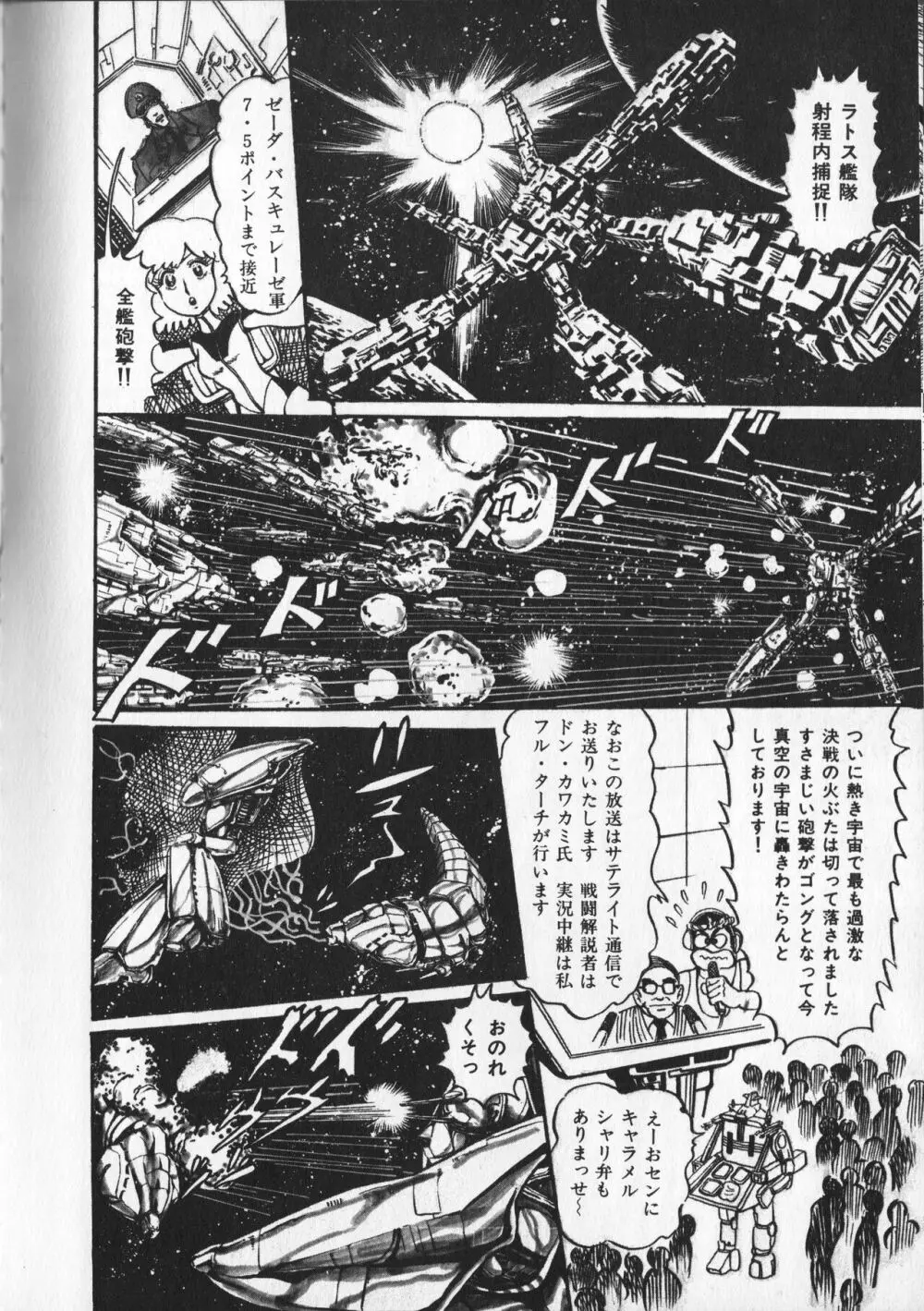【破李拳竜】 撃殺！宇宙拳 第3巻（ワールドコミックススペシャル） Page.80
