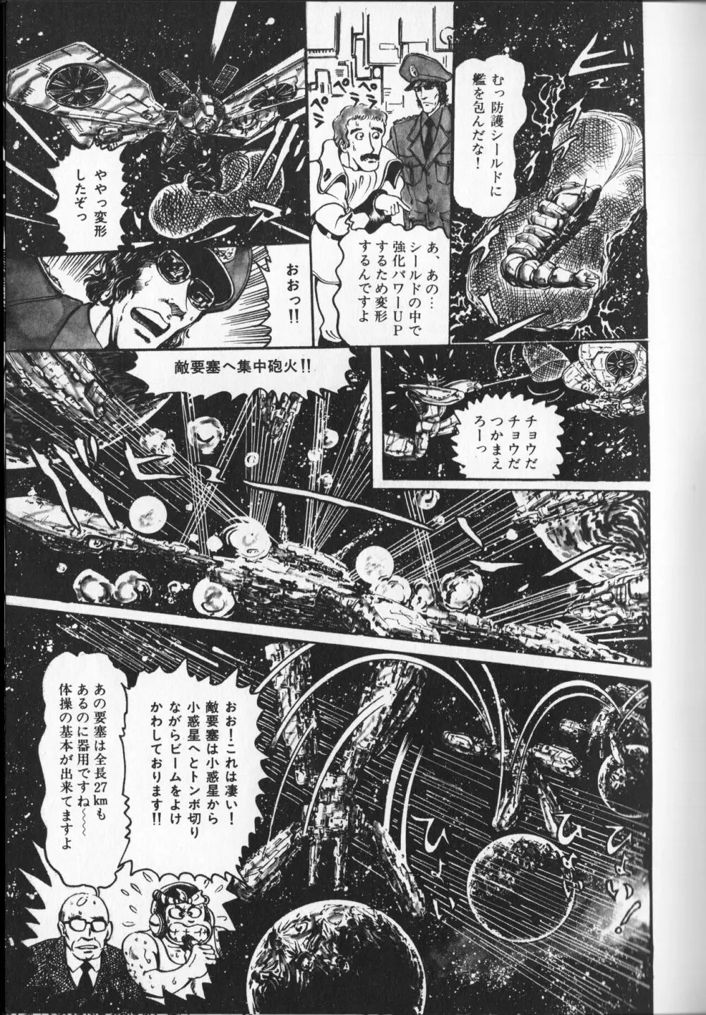 【破李拳竜】 撃殺！宇宙拳 第3巻（ワールドコミックススペシャル） Page.81