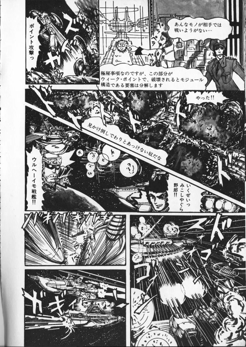 【破李拳竜】 撃殺！宇宙拳 第3巻（ワールドコミックススペシャル） Page.82