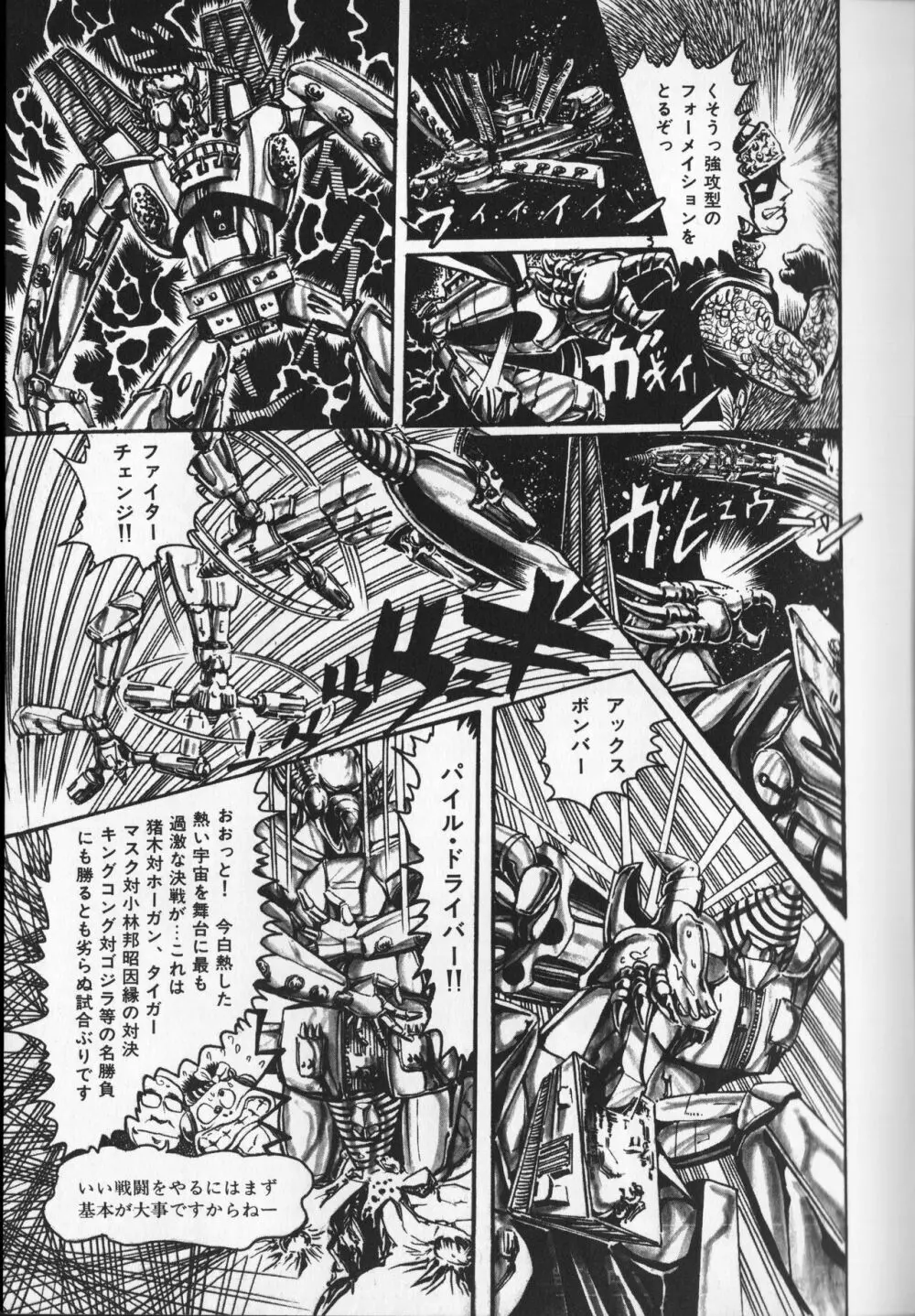 【破李拳竜】 撃殺！宇宙拳 第3巻（ワールドコミックススペシャル） Page.83