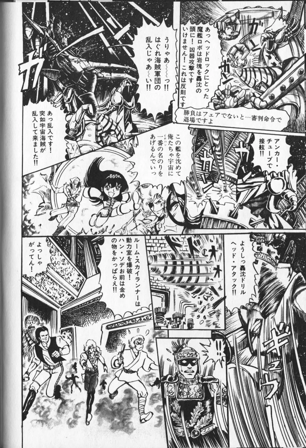 【破李拳竜】 撃殺！宇宙拳 第3巻（ワールドコミックススペシャル） Page.84