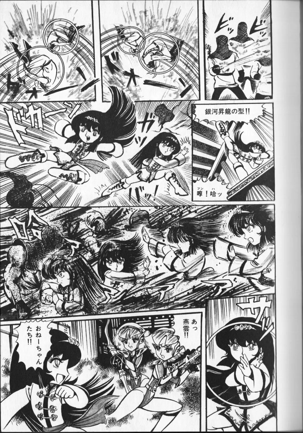【破李拳竜】 撃殺！宇宙拳 第3巻（ワールドコミックススペシャル） Page.85
