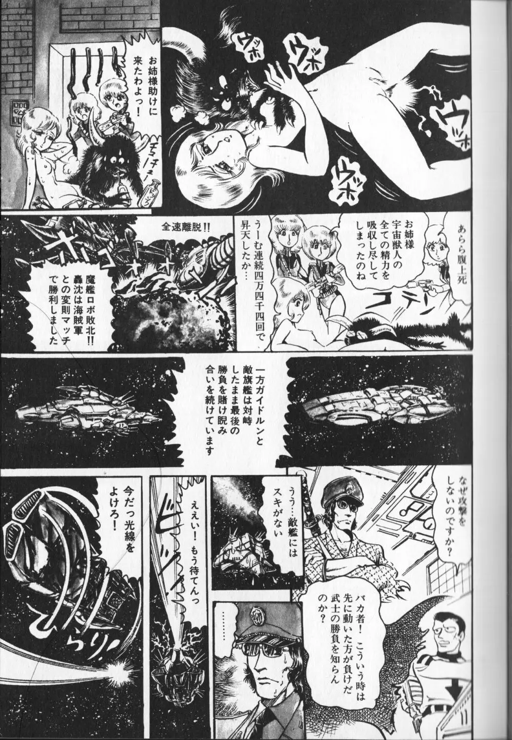 【破李拳竜】 撃殺！宇宙拳 第3巻（ワールドコミックススペシャル） Page.89