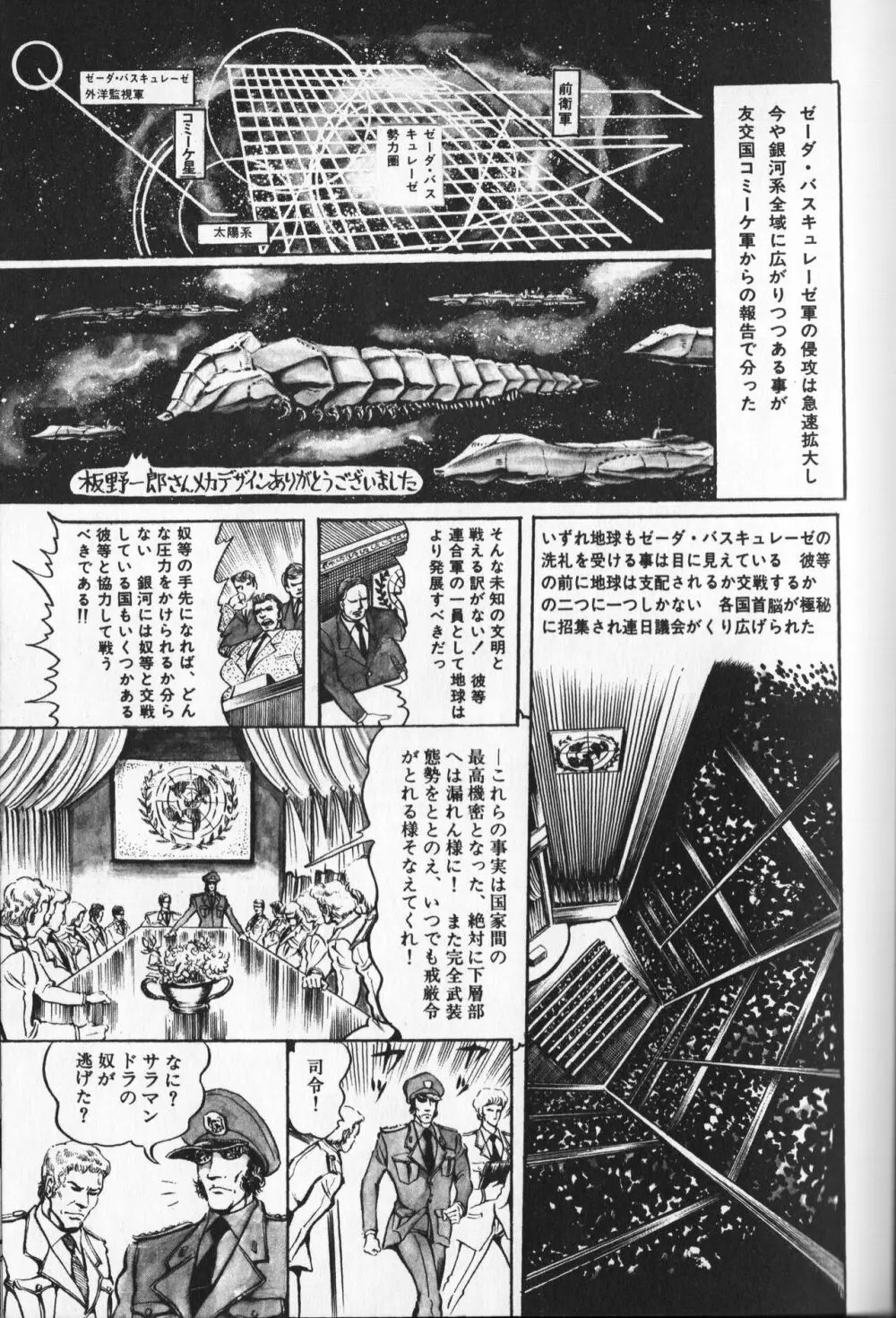 【破李拳竜】 撃殺！宇宙拳 第3巻（ワールドコミックススペシャル） Page.9
