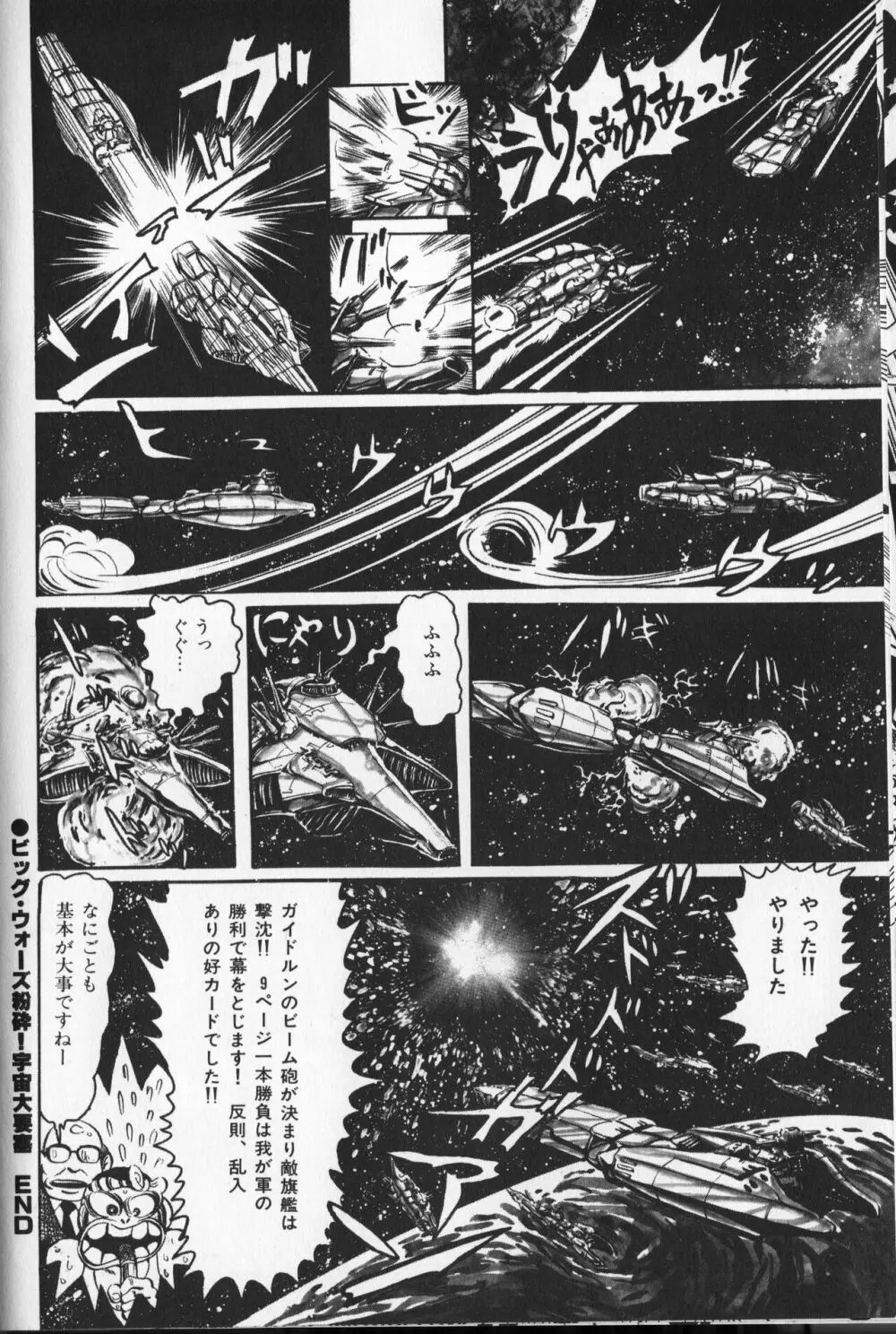 【破李拳竜】 撃殺！宇宙拳 第3巻（ワールドコミックススペシャル） Page.90